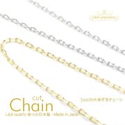 日本製NEW★L&A made in Japan★切り売り★カットチェーン★カットあずき1mm