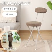 折りたたみチェア BR