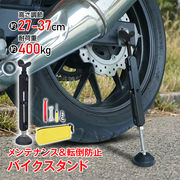 バイクスタンド メンテナンス リフトアップ 転倒防止 スタンド バイク バイクメンテナンススタンド
