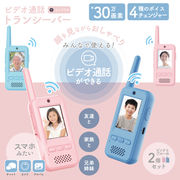 ビデオ通話トランシーバー	HDL-4554