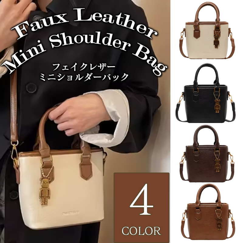 フェイクレザー ミニショルダーバッグ レディース 2WAY ハンドバッグ 斜め掛けok 大容量 通勤通学 4カラー