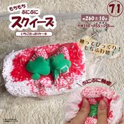 【2026年6月上旬入荷予定】71　スクイーズ　いちごたっぷりケーキ　HRS-6640