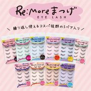 株式会社 ビー・エヌ　Re：More　リモアつけまつげ