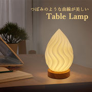 日本倉庫即納 北欧 モダン LEDライト ランプ ベッドルーム ベッドサイドランプ  リビングルーム