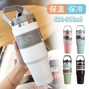 タンブラー 保温 保冷 蓋つき タンブラー 持ち運び タンブラー 600&900ml 直飲み 水筒 タンブラー 大容量