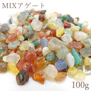 さざれ 100g MIXアゲート アゲート めのう 瑪瑙 詰め合わせ 多彩 天然石 パワーストーン カラーストーン