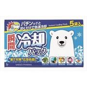 瞬間冷却パック５個セット