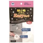 髪の毛トリトリＥＡＳＹネツト４枚入