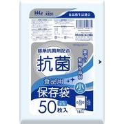ＫＥ０１　抗菌保存袋　小　５０枚　０．０２