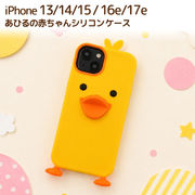 【iPhone 13/14/15/16e/17e用】あひるの赤ちゃんシリコンケース
