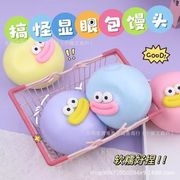 減圧おもちゃ/イライラ解消/スクイーズ /柔らかい感触 /どろどろ /ストレス解消グッズ/プニプニ/玩具