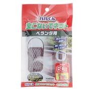 バルくん虫こないでネット　ベランダ用