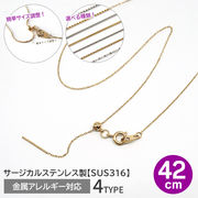 【約42cm】 ゴールド 4種 サージカルステンレス製 ネックレスチェーン 着せ替え スライドボール