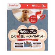 [サンコー] このコ想いのタイルマット 9枚入 メランジブルー