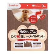 [サンコー] このコ想いのタイルマット 9枚入 ブラウン