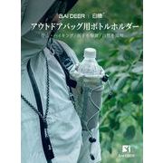 登山用 水筒ホルダー ボトルホルダー リュック取付可能 500ml対応 防水メッシュ