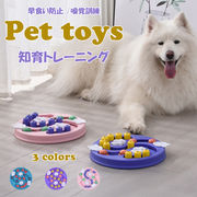 2026年ペット 犬 猫 おもちゃ えさトレーニング 知育玩具 おもちゃ 知育 早食い防止 おやつ 嗅覚訓練