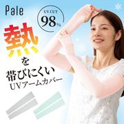 Pale 夏に差が出るUVアームカバー  シャーベットグレー 【紫外線対策】