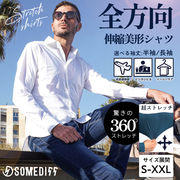 【360度ストレッチシャツ】SOMEDIFF メンズ 長袖 半袖 無地 ビジカジ 新作 2026
