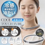 クールネックリング/接触冷感/熱中症対策グッズ/ひんやりクーラー/冷却グッズ/マグネット式/クールチューブ