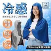 冷却ポンチョ/暑さ対策/極冷体感/冷感グッズ/スポーツ観戦/男女兼用/ひんやり/UVカット/冷感ポンチョ