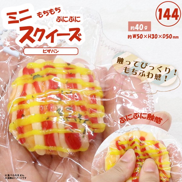 144 ミニスクイーズピザパン HRS-7623 | 卸売・ 問屋・仕入れの専門