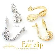 ★新商品★2ペア価格＆大袋★芯立てイヤークリップ★イヤリングパーツ