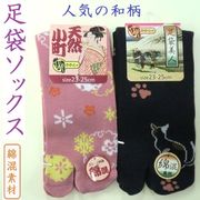 【数量限定新パターン入荷☆和装にもピッタリ♪】婦人　綿混　和柄　足袋クルーソックス（かかと付き）