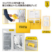 モシモニソナエル　必携2点セット
