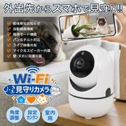 家庭用/見守りカメラ/ベビーモニター/ペットカメラ/Wi-Fi/小型/スマホ連動/防犯/見守りカメラNEO