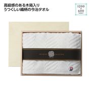 木箱入　今治の逸品バスタオル