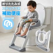 トイトレ踏み台/ステップ2段階/折り畳み/トイレトレーニング/耐荷重50kg/替えシート2枚付/補助便座