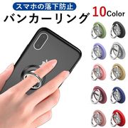 バンカーリング スマホリング ホールドリング 薄型 メタリック  iPhone Android スマホスタンド