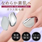 ナノガラス脱毛器/こするだけ/除毛器/摩擦脱毛/除毛/ムダ毛処理/セルフ/パッド/角質取り/ガラスリムーバー