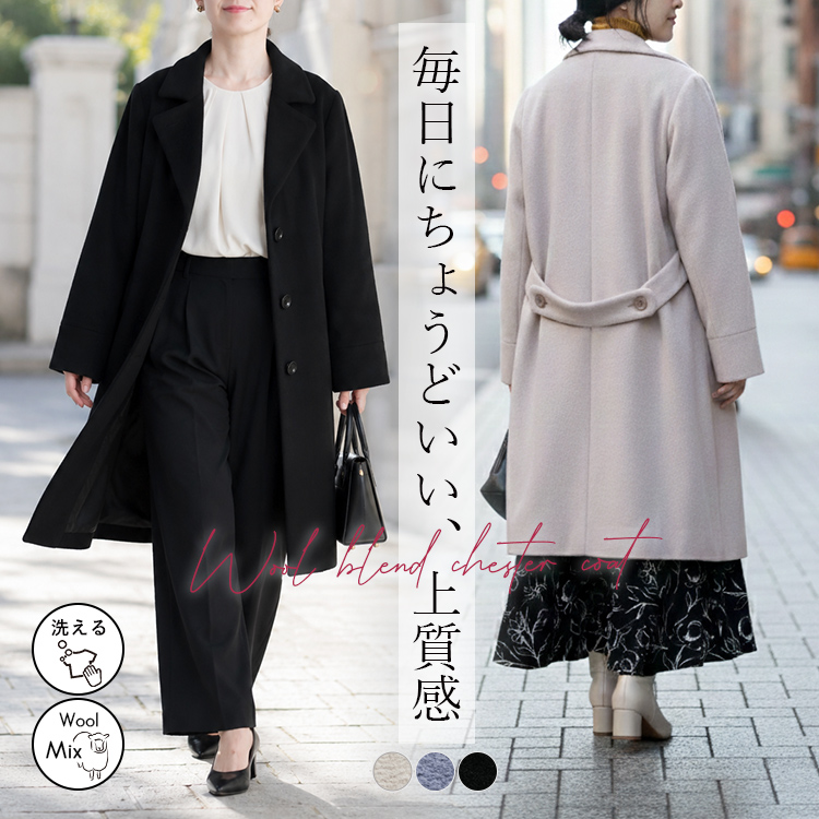 ウールブレンドコート レディース コート チェスターコート フォーマルコート 通勤 お出かけ 冠婚葬祭 防寒?