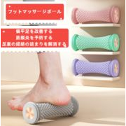 筋膜ボール フットマッサージ  腱浚渫  ローラートレーナー 多機能 フットマッサージホイール