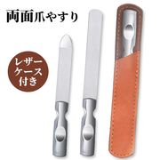 爪やすり 爪磨き ネイル ステンレス ケース付き 両面 足 ピカピカ 薄い ツヤ出し  爪磨きセット 2点セット