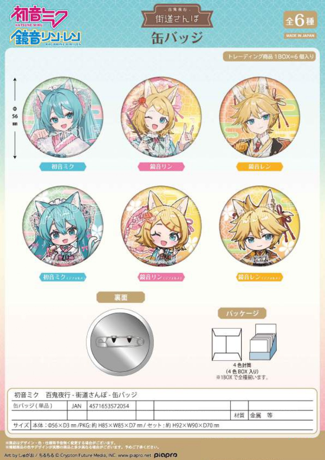 受注締切10/8」初音ミク 百鬼夜行 -街道さんぽ- 缶バッジ | 卸売