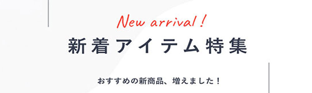 【新商品入荷】2月 新作春の新商品入荷いたしました！｜有限会社 アイ・エス・エム | 卸売・ 問屋・仕入れの専門サイト【NETSEA】
