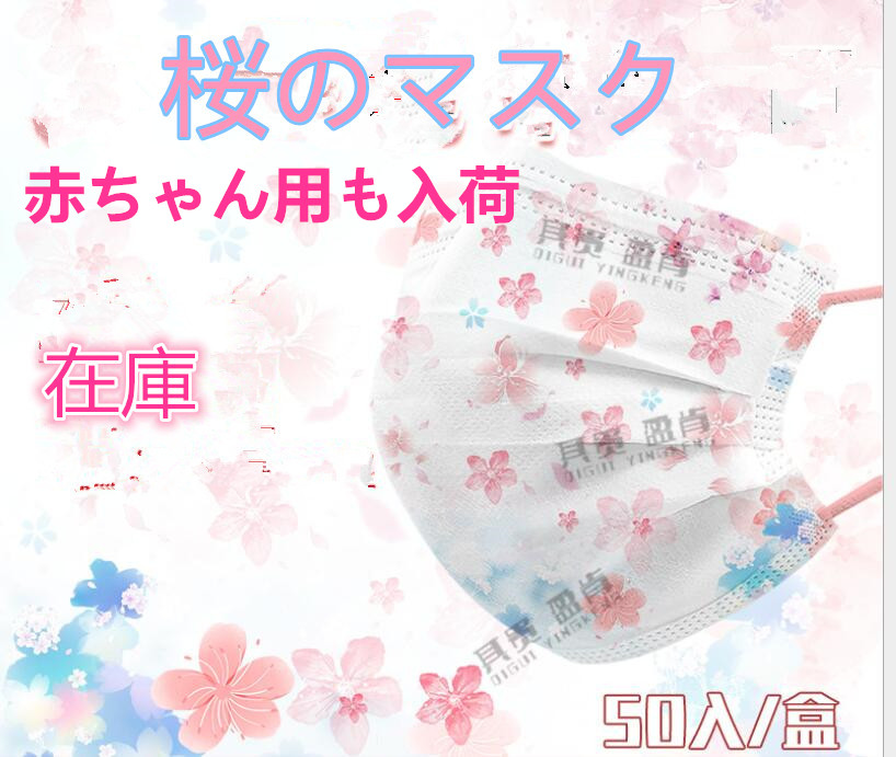 赤ちゃん不織布マスク 大人マスク　男女兼用マスク  日焼け止め　使い捨てマスク3層保護 春夏マスク