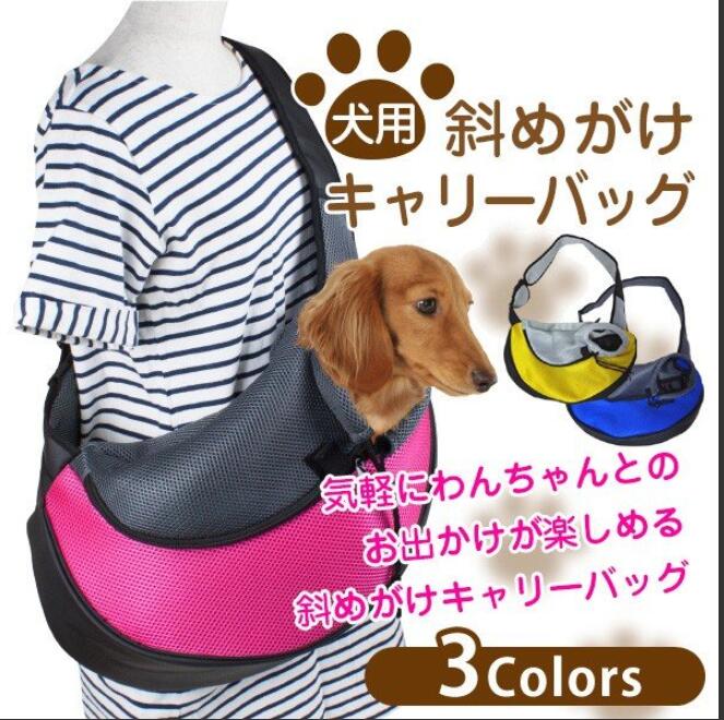 ペット用 抱っこバッグ 斜め掛け ショルダータイプ 小型犬に最適 通気性の良いメッシュ素材 ペットキャリー