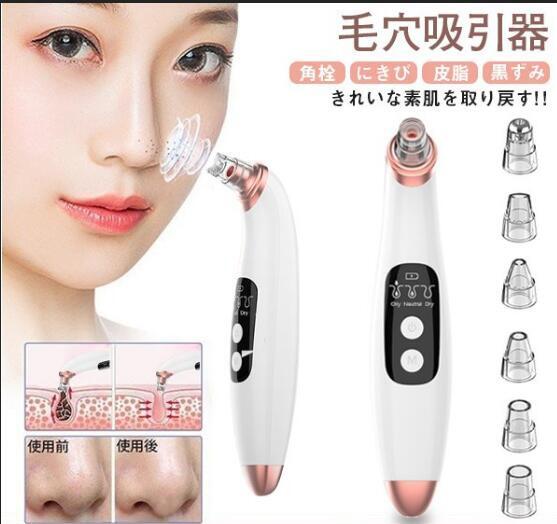 毛穴吸引器 美顔器毛穴クリーン  USB充電式 ニキビ吸引 黒ずみ吸出  美肌効果 フェイスケア