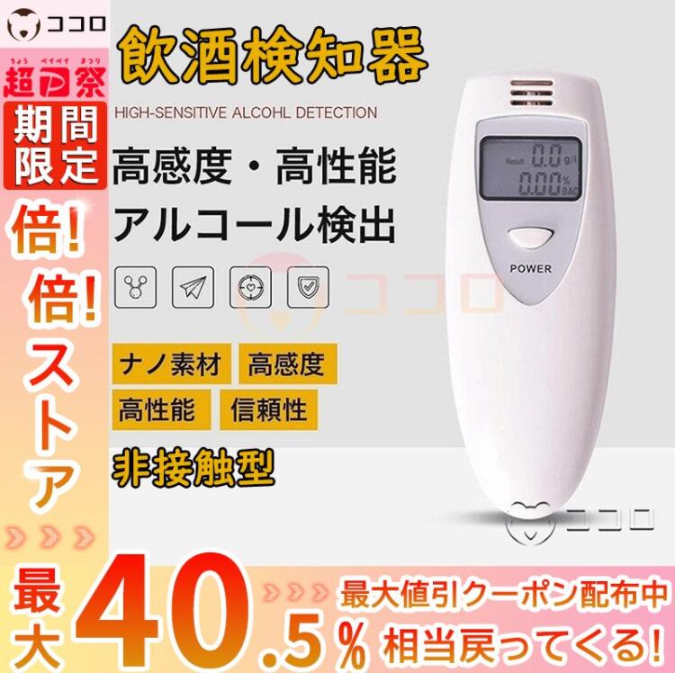 アルコール検出器，飲酒運転防止アルコール検出器非接触アルコール検出器LCDディスプレイ小型