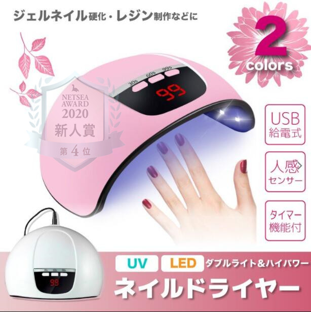UV LED ネイルライト ネイルドライヤー ジェルネイルライト  54W 速乾 秒速硬化 強力照射  UVライト