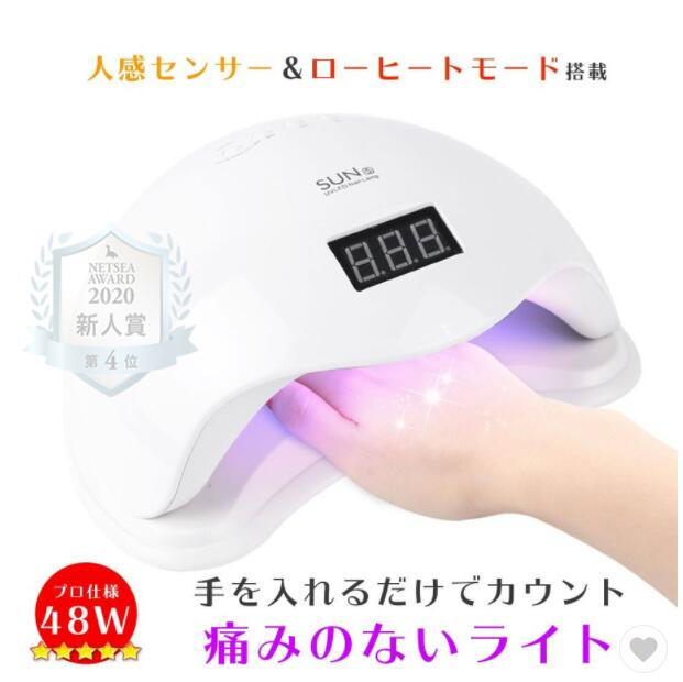 ジェルネイル ライト LED 48W 痛みのない ローヒートモード 時間変更 大型モニター 人感センサー