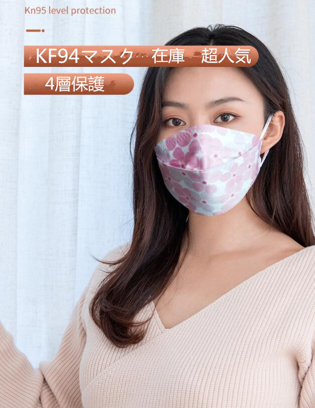 KF94不織布マスク 大人マスク　男女兼用マスク 　使い捨てマスク4層保護 春夏冷感マスク