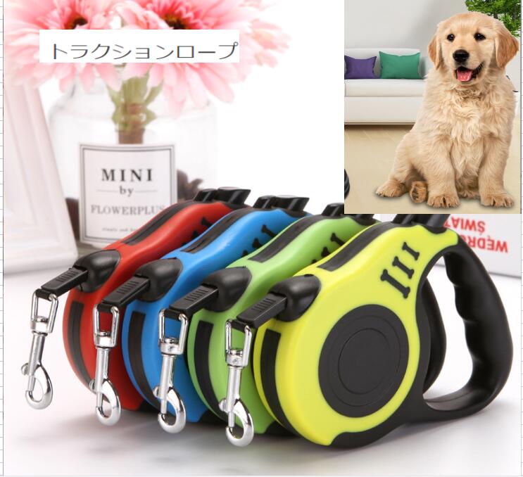 ペット用品　韓国風　トラクションロープ，ペットリーシュ   可愛い  犬用トラクションロープ