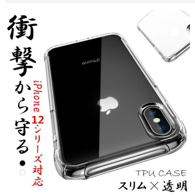 耐衝撃 iPhone12 Pro Max iPhone XR XS ケース クリア 衝撃 スマホケース　透明ケース