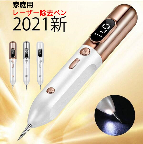 2021最新液晶ペン ほくろ除去レーザーペン スポットペン 家庭用 リムーバーペン プラズマ