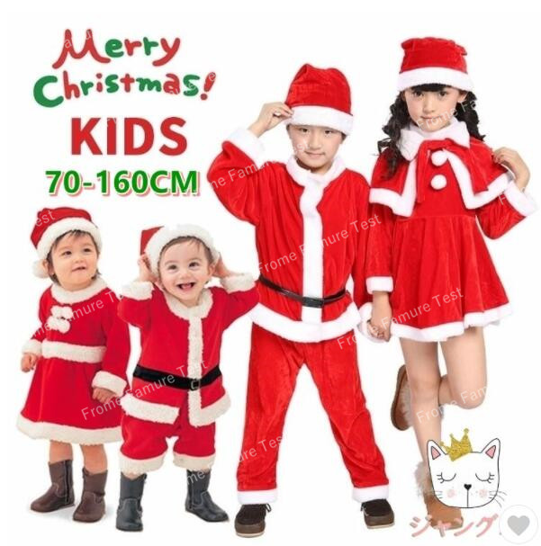 クリスマス キッズ コスチューム 衣装 子供 サンタ コスプレ 赤ちゃん ベビー ワンピース ケープ  帽子付き